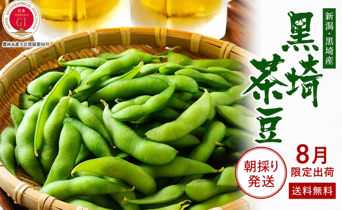 くろさき茶豆