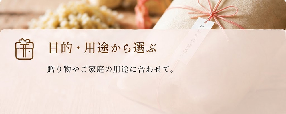 目的・用途から選ぶ