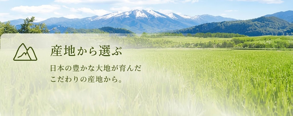 産地から選ぶ
