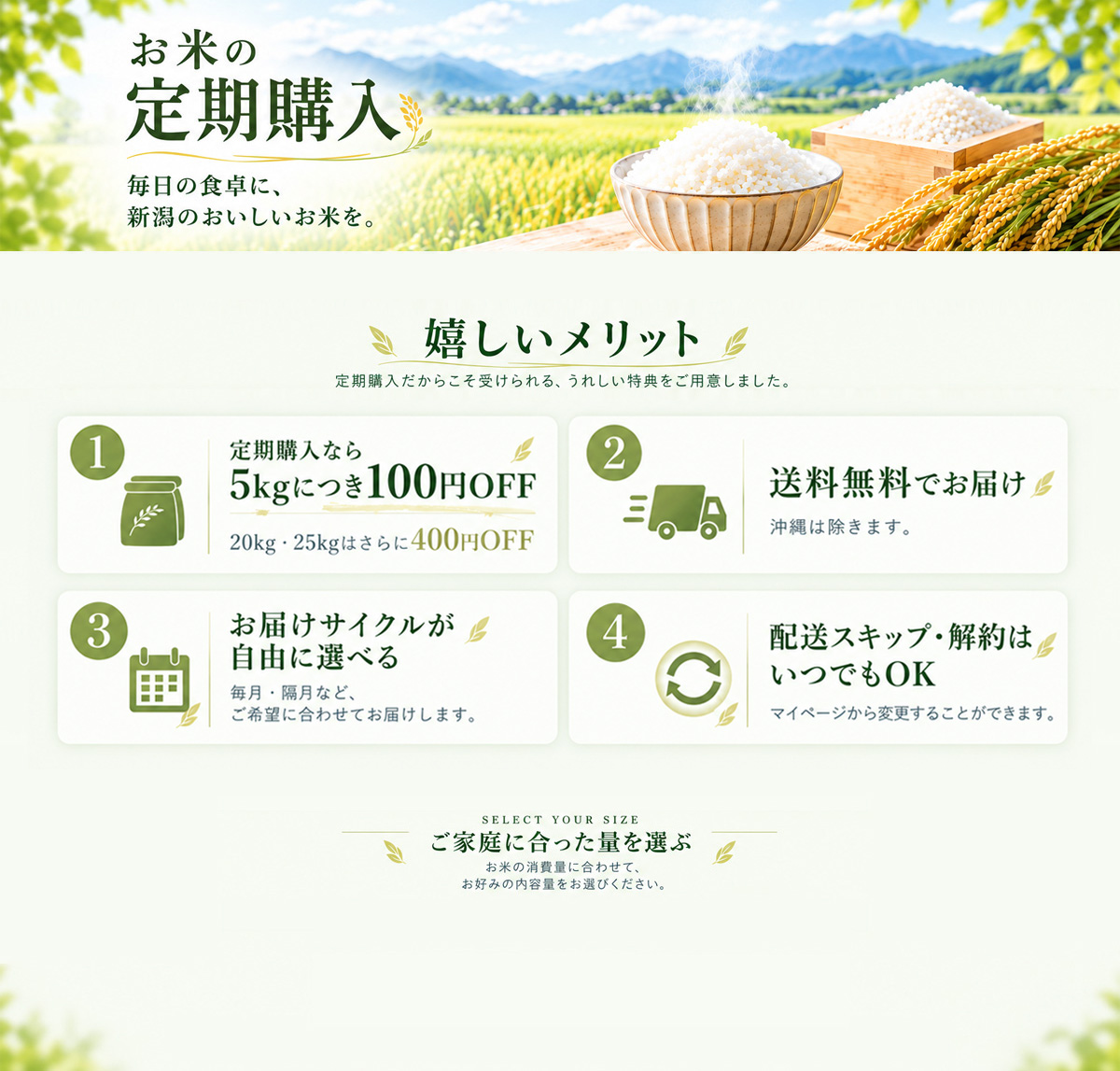 お米の定期購入