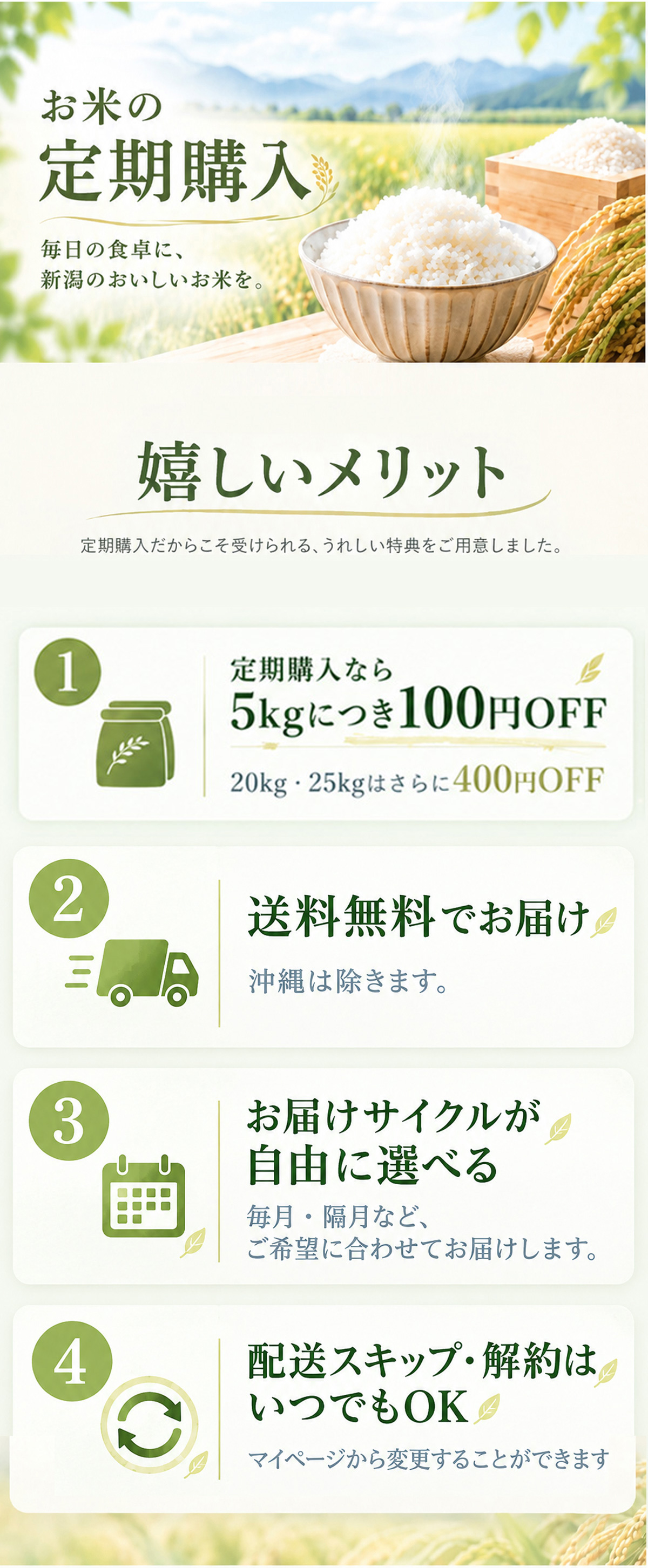 北越農林の定期購入